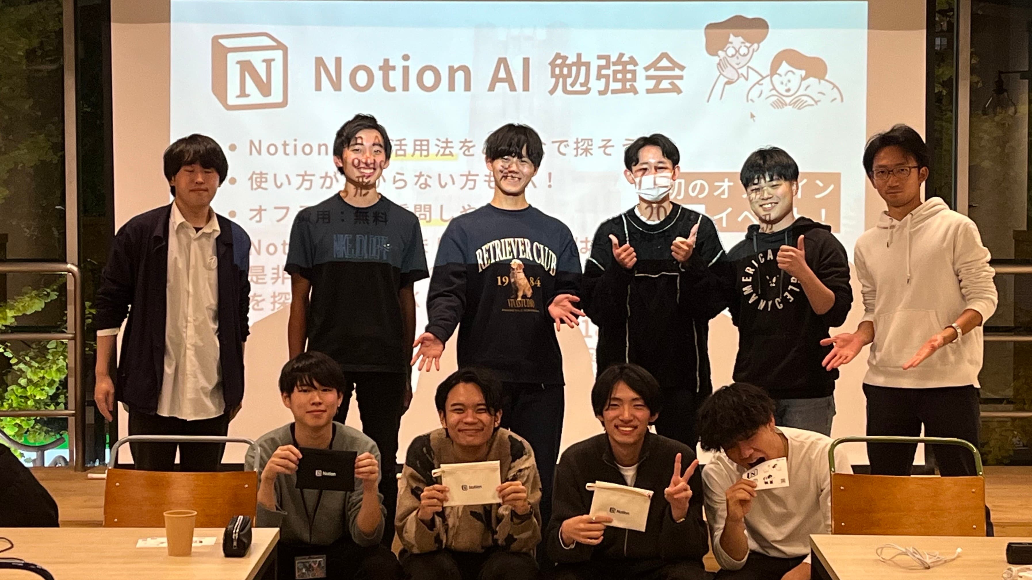NotionAI勉強会