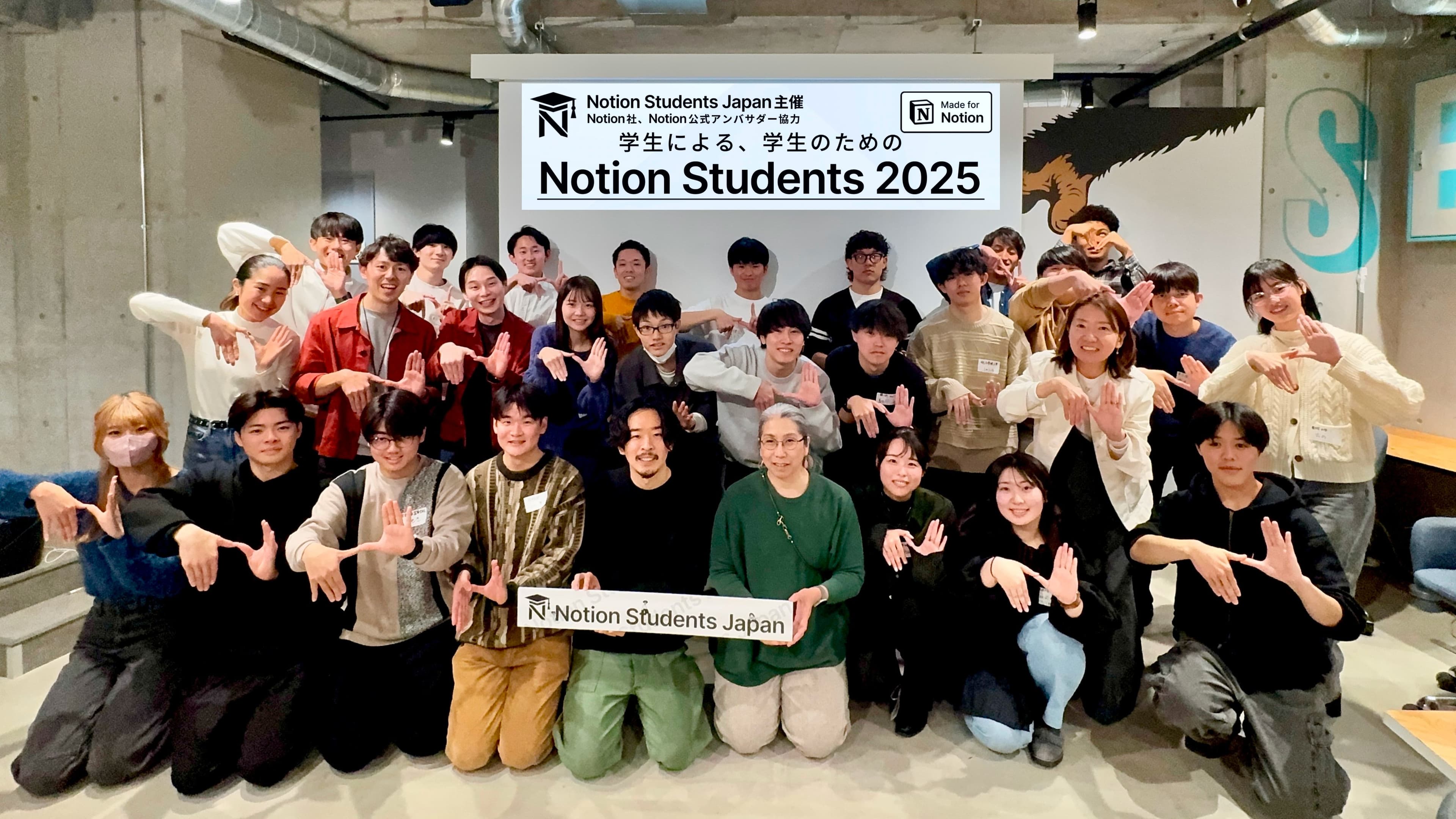 Notion Students 2025